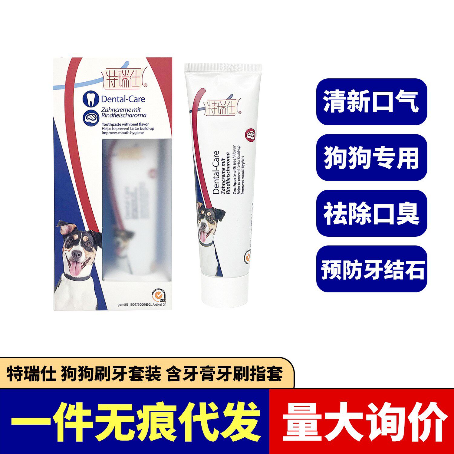 特瑞仕宠物狗狗牙刷牙膏套装猫咪除可食用去牙结石清洁