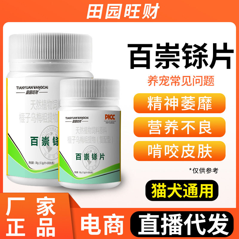 百蟲铩 猫狗驱虫宠物体内驱虫天然植物饲料原料乌梅榧子粗提物