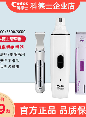 科德士CP-3500宠物电推剪剃毛器 泰迪狗狗磨甲器修毛器3300/5000