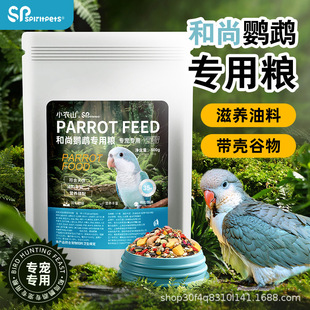 和尚鹦鹉饲料小太阳鹦鹉鸟食鸟粮加纳利子瓜子营养种子粮食