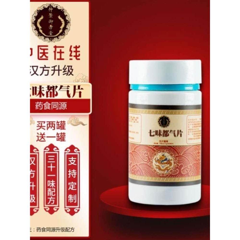 七味都气丸北京同仁堂原料正品御方堂
