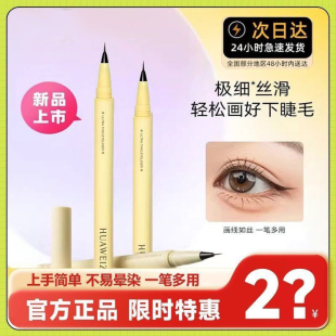 花微子眼線筆防水不暈染漫野生自然防汗持久初學(xué)者二合一官方品牌