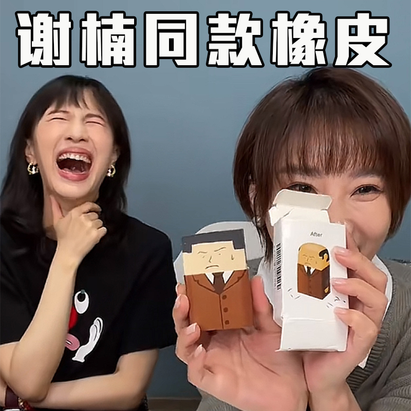 papi酱谢楠同款秃顶大叔橡皮秃然打工人创意卡通网红恶搞擦光头