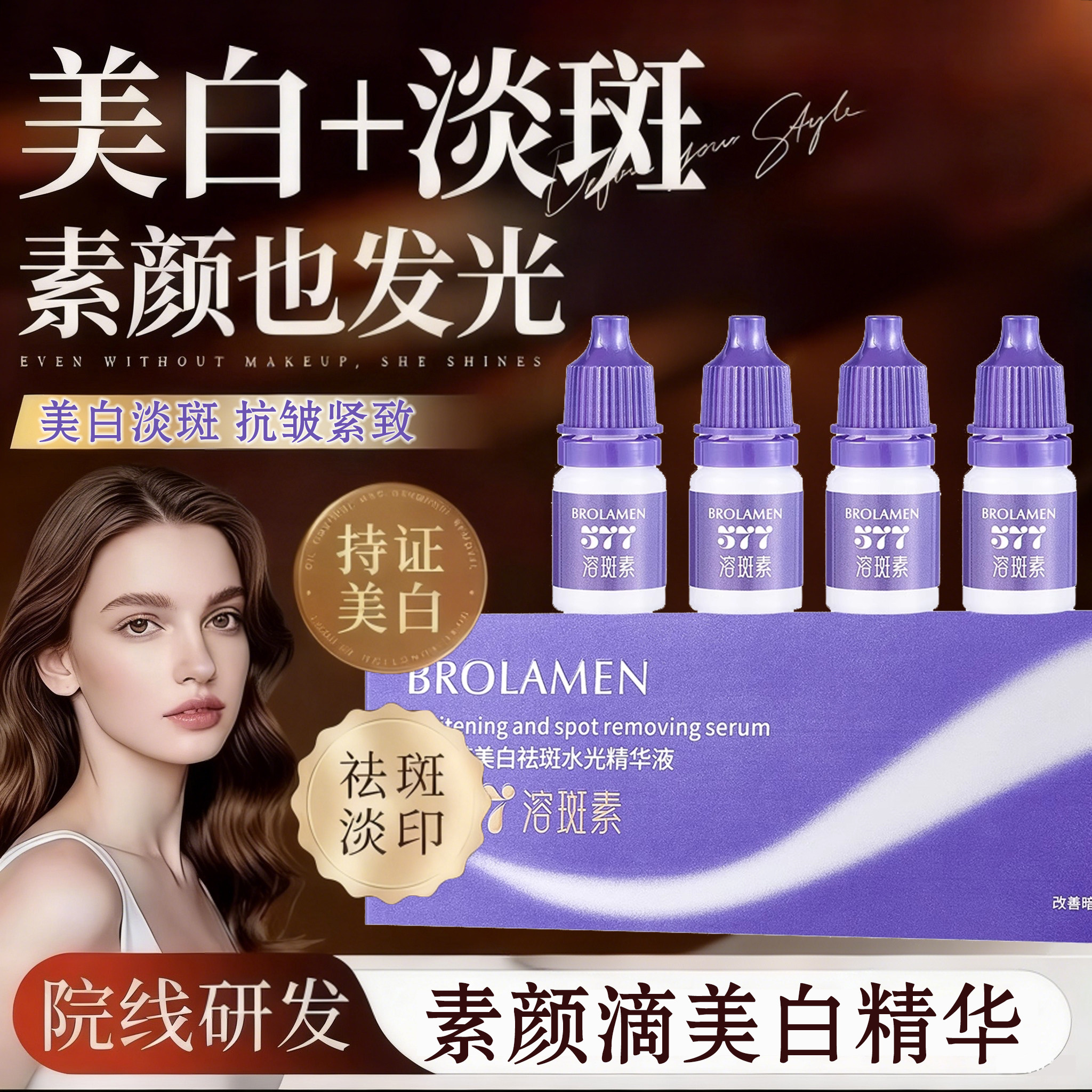 素颜滴美白淡斑抗皱精华提亮德球球魅寇推荐韦雪同款正品溶斑素