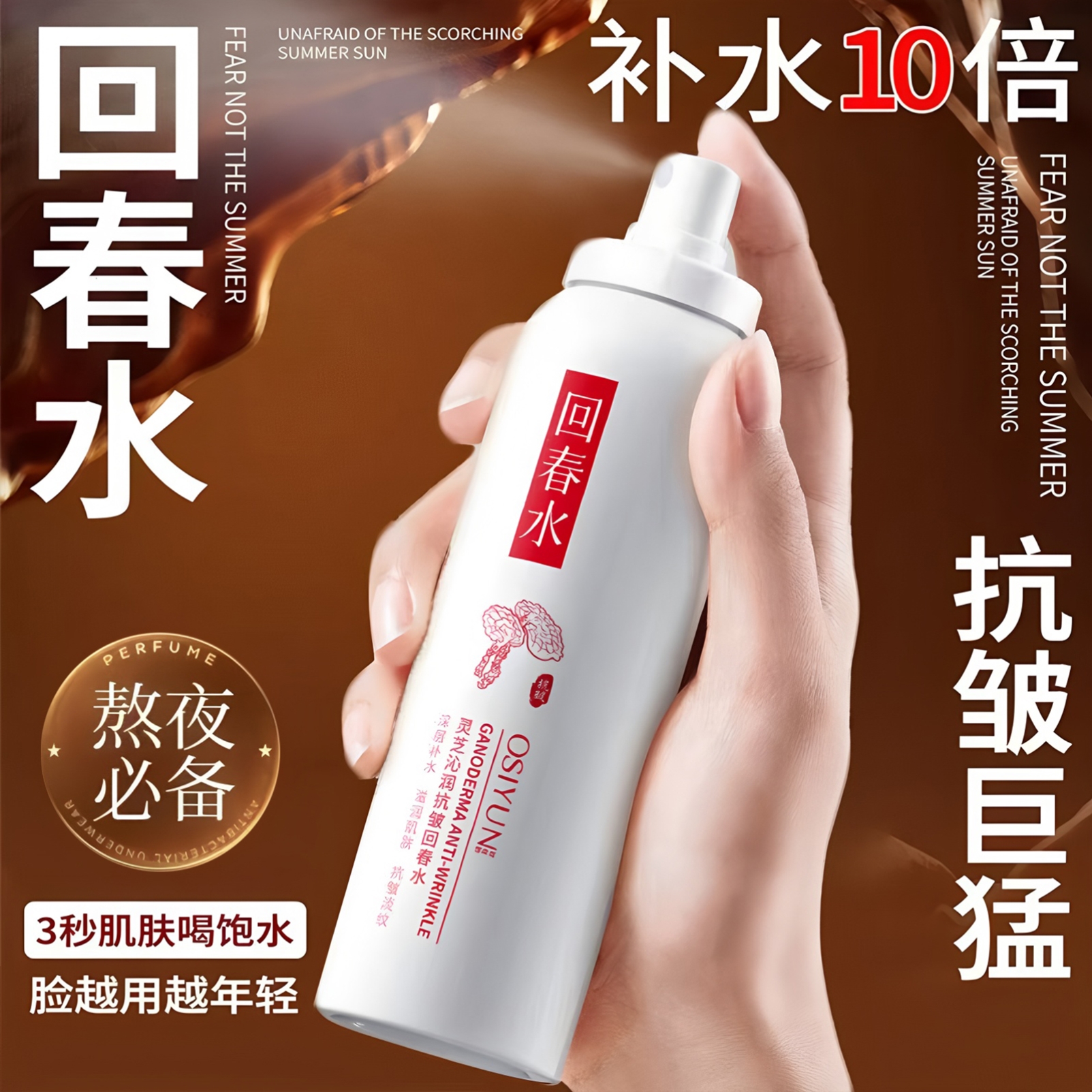 补水保湿喷雾抗皱紧致抗衰老回春精华液妆前爽肤水正品官方