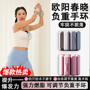 欧阳春晓负重手环健身配重可调节脚环隐形训练可拆卸小巧硅胶磁吸