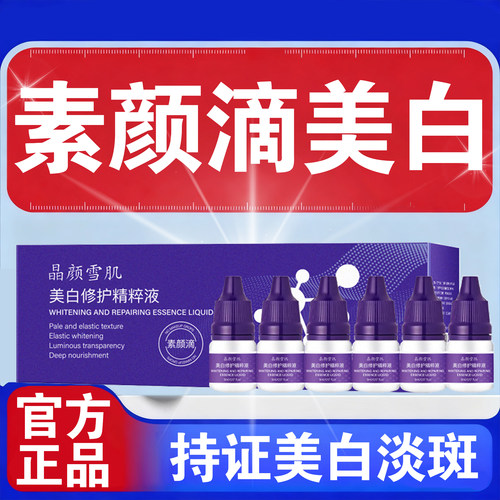 【球球推荐】德素颜滴美白淡斑抗皱精华补水保湿紧致魅蔻寇dmt