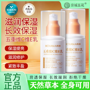 京城五花甘草精华维生素E乳滋润保湿补水润肤膏焕颜霜身体乳正品