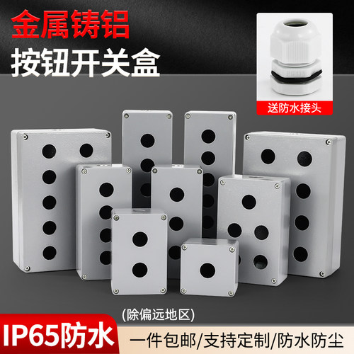 金属铸铝按钮开关控制盒防水控制开关急停盒铝合金按钮箱123456孔