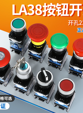 LA38-11BN按钮开关平钮旋钮急停带灯钥匙X2/ZS一开一闭自复位自锁