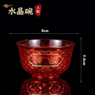 仙家供奉拜神套装红色塑料供碗水晶高脚酒杯茶杯子供佛神台碗筷子