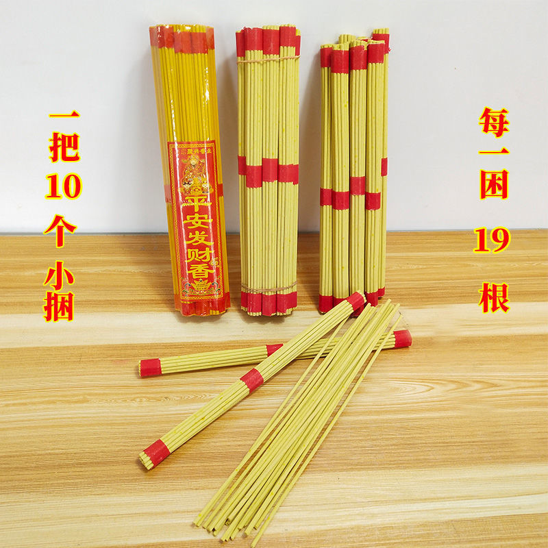 寺庙烧香用的香家用上供香无根坛香无烟礼佛香招财神小把香黄香