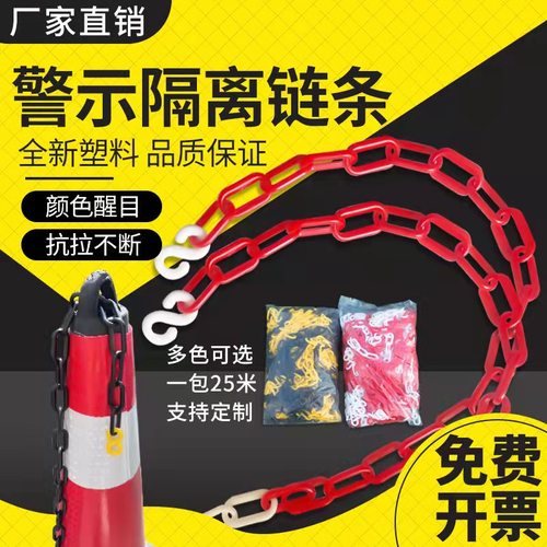 红白链条塑料警示隔离防护黑色