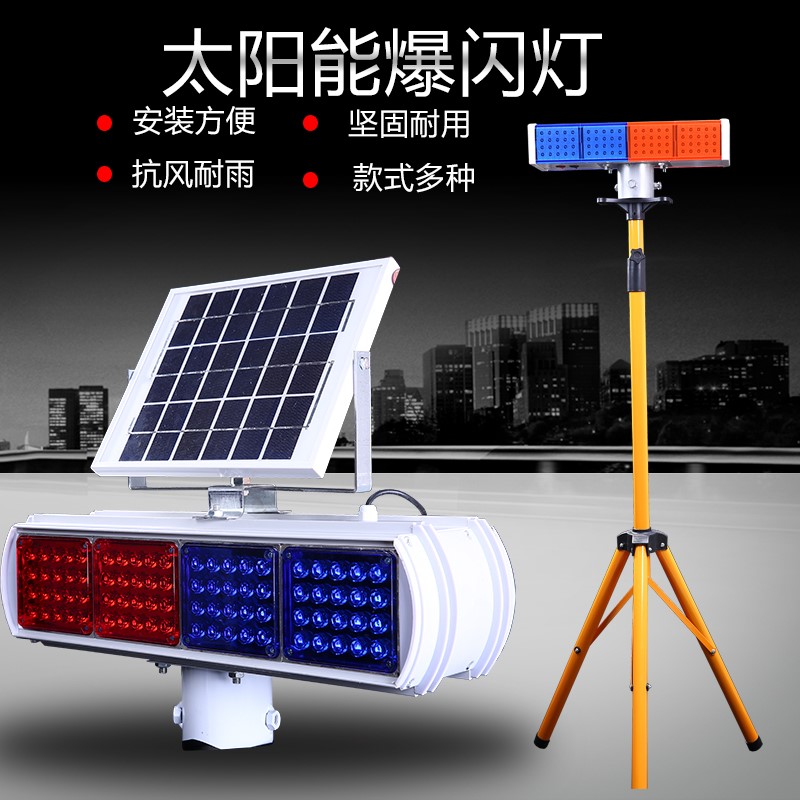 太阳能三脚架小扁救生警示灯LED光控交通道路施工频闪梅花信号灯
