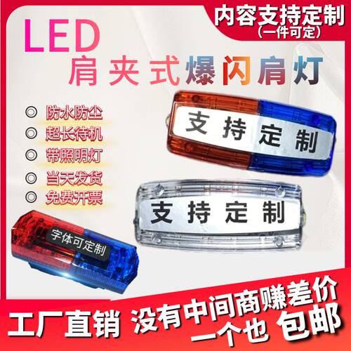 led肩灯巡逻夜间保安警示灯