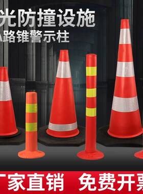 90cm路锥70cmEA锥警示柱橡锥胶反光路锥圆方锥V雪路糕桶PVC