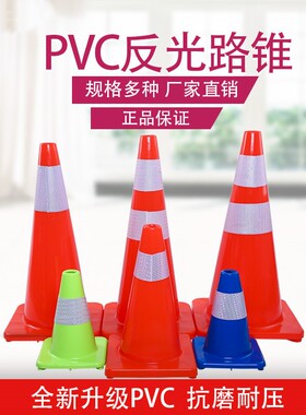 PVC?路锥?70cm反光路锥?路障桶 雪糕筒圆锥警示锥30CM 伸缩连接杆