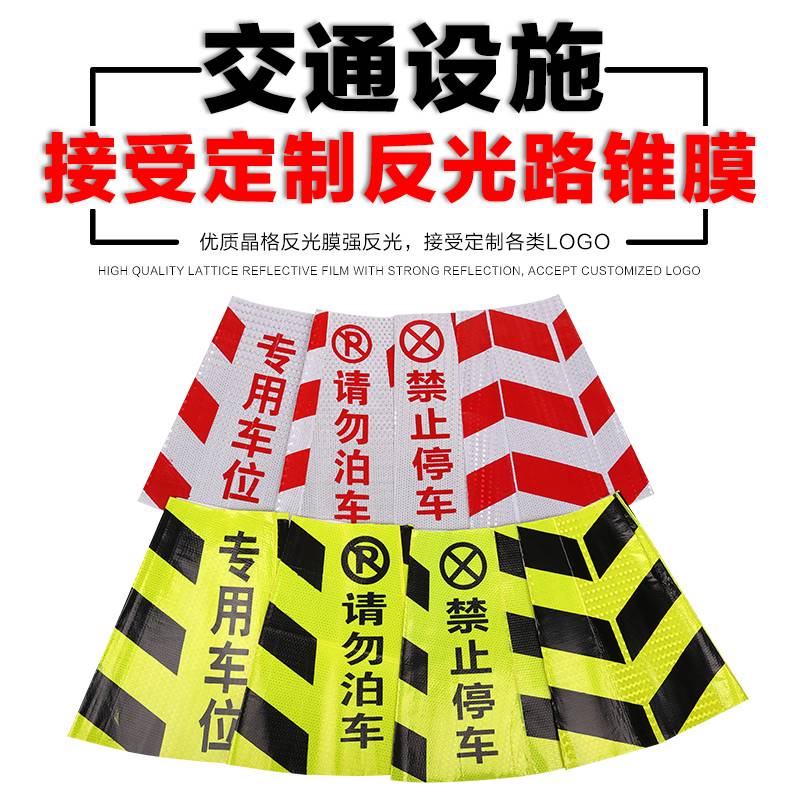路锥反光膜反光套 晶格方锥交通设施反光贴雪糕桶/筒支持定做图片