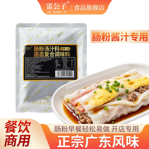 雷公子肠粉汤汁王广式肠粉商用