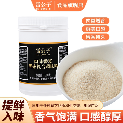 肉味香粉商用调味料增香提鲜卤肉