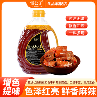 提味红油四川红油辣子大瓶装 2L增色提味红油钵钵鸡香辣商用调味料