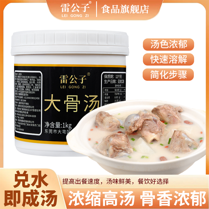 雷公子大骨汤高汤浓缩商用调料