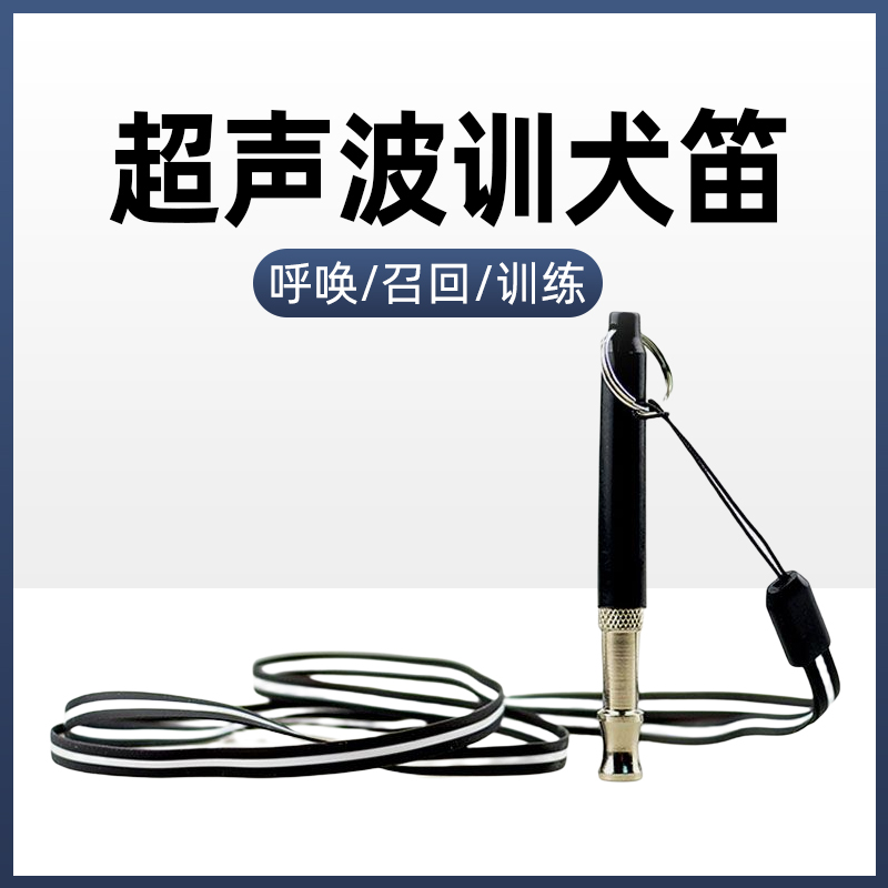 超声波犬笛口哨训狗神器狗笛哨子专业训练狗狗的器材装备训犬用品