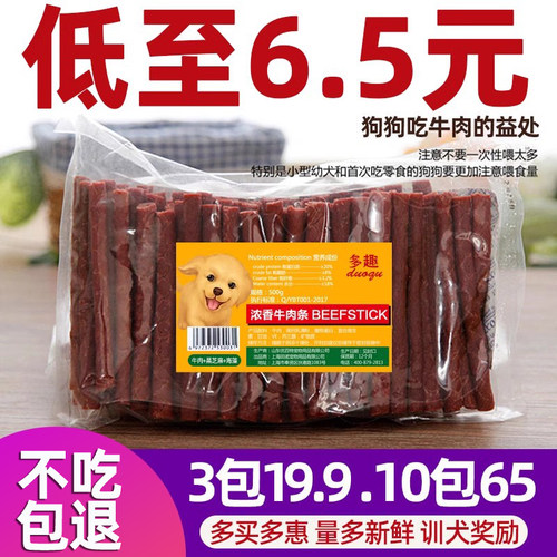 多趣狗狗零食浓香牛肉条