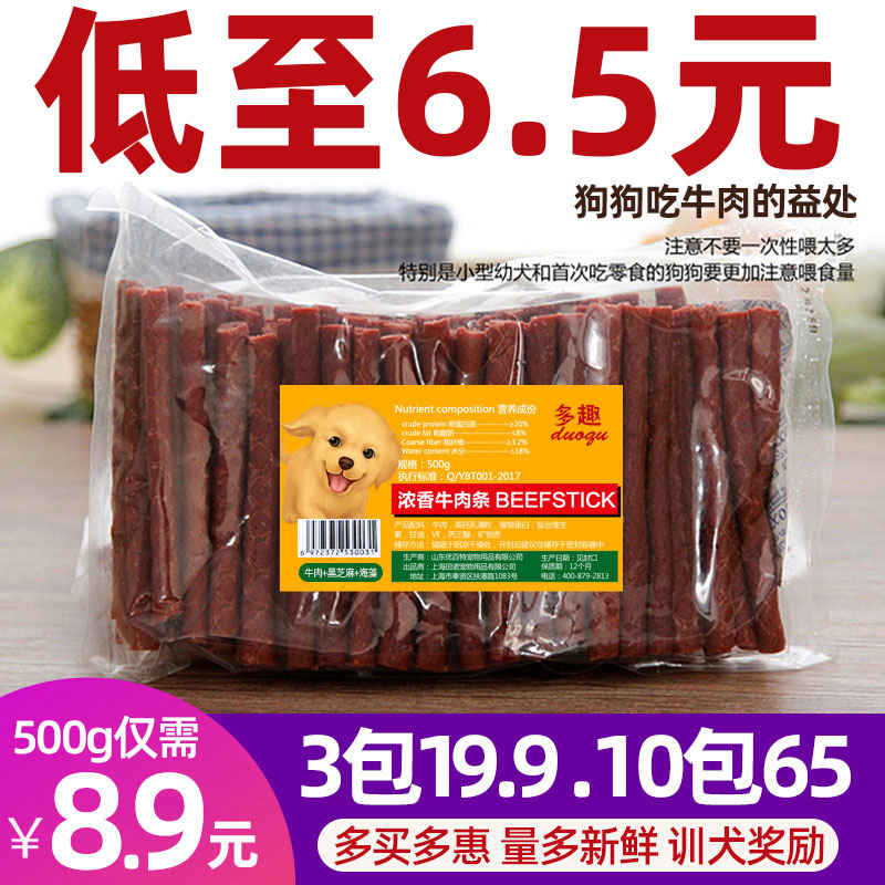 多趣狗零食牛肉条500g宠物训练奖励零食新鲜牛肉棒泰迪金毛磨牙棒