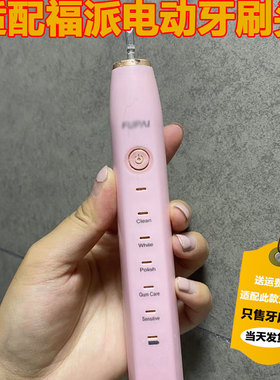六月初适配fupal福派电动牙刷头A6/A6plus/A6splus替换牙刷头