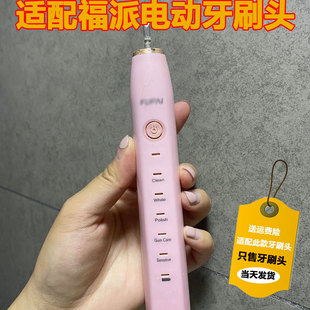 六月初适配fupal福派电动牙刷头A6/A6plus/A6splus替换牙刷头