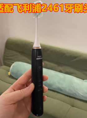 六月初适用飞利浦HX2461/06/04牙刷头sonicare/HX246L/HX246P刷头