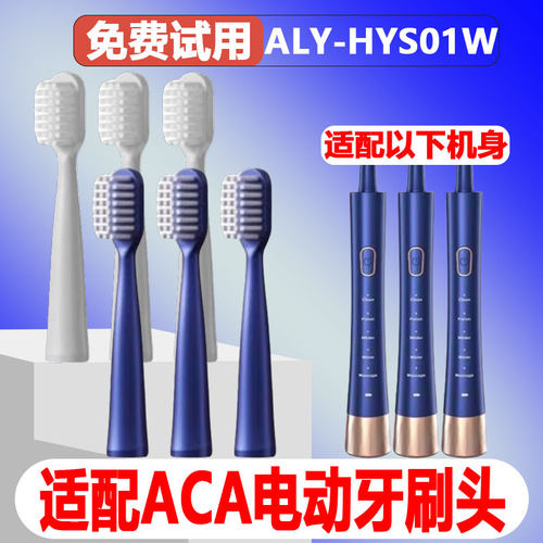 适配ACA电动牙刷头ALY-HYS01W