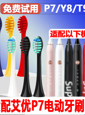 六月初适配荷兰艾优APIYOO成人P7电动牙刷头T9/Y8/SUP替换头5支装