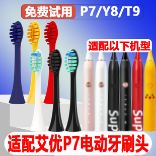 六月初适配荷兰艾优APIYOO成人P7电动牙刷头T9/Y8/SUP替换头5支装