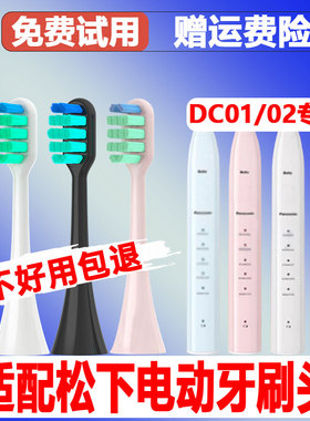 适配Panasonic松下doltz电动牙刷头EW-DC01/02/DC12/ewdc12通用