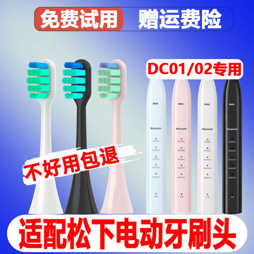 适配Panasonic松下doltz牙刷头