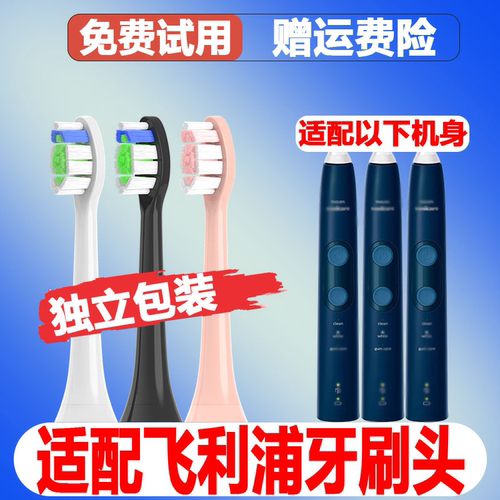 适配飞利浦电动牙刷头HX6851