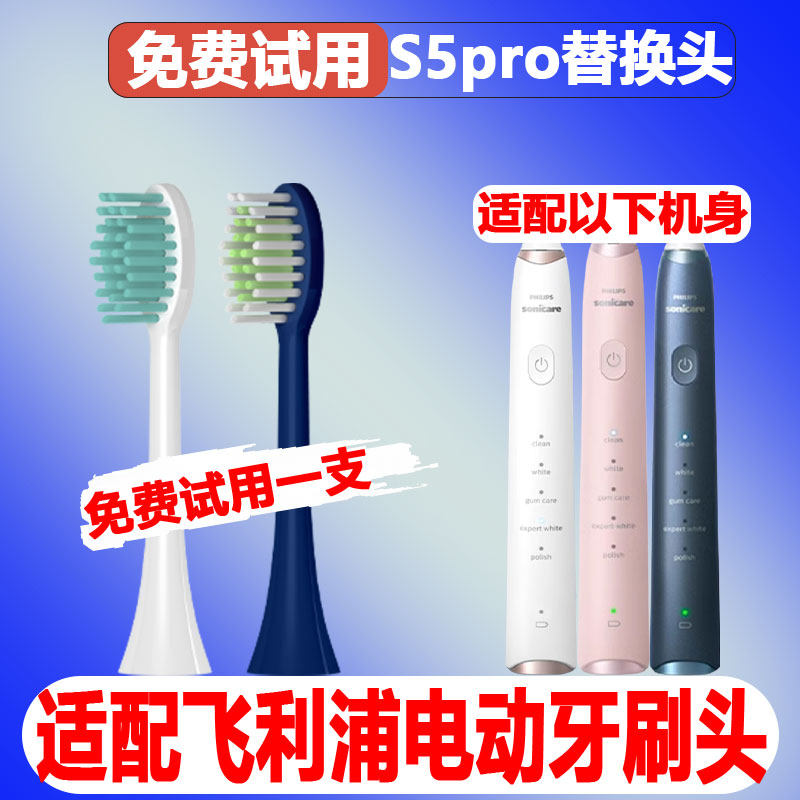 适配飞利浦电动牙刷头S1/S3/S5