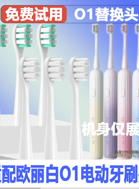 六月初适配olybo欧丽白O1电动牙刷头成人情侣通用罗马柱替换头