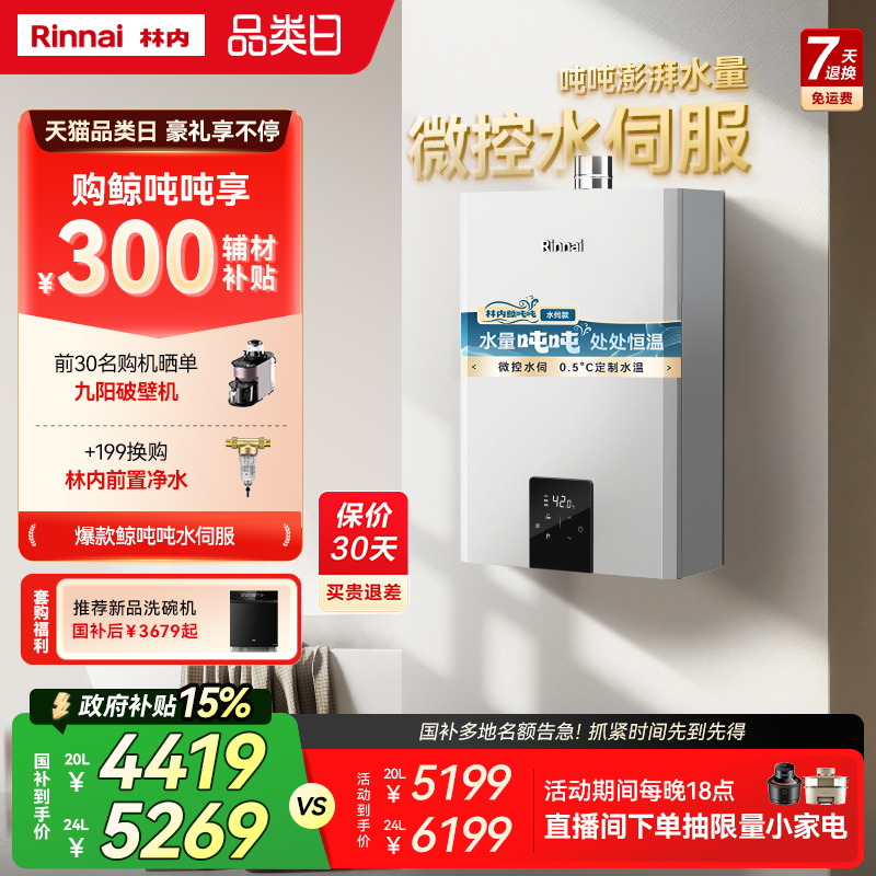 政府换新补贴新品鲸吨吨林内燃气热水器水伺服恒温20/24升GC62