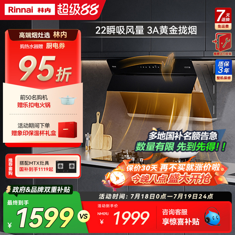 林内22m³大吸力油烟机智能挥手