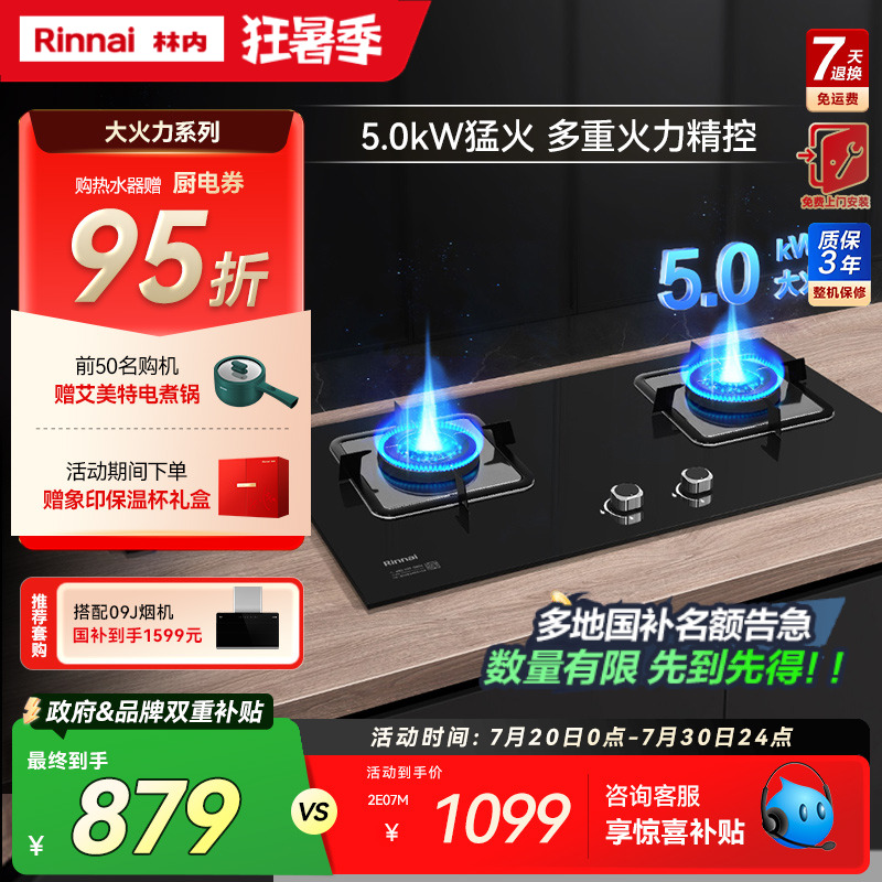 Rinnai/林内厨房燃气灶台嵌两用