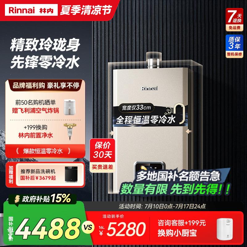 零魔方林内零冷水燃气热水器家用恒温天然气16升GD61R