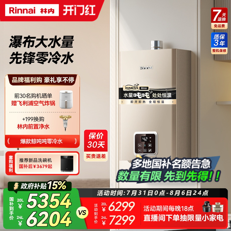 政府换新补贴鲸吨吨零冷水林内燃气热水器天然气恒温20/24升GD61R