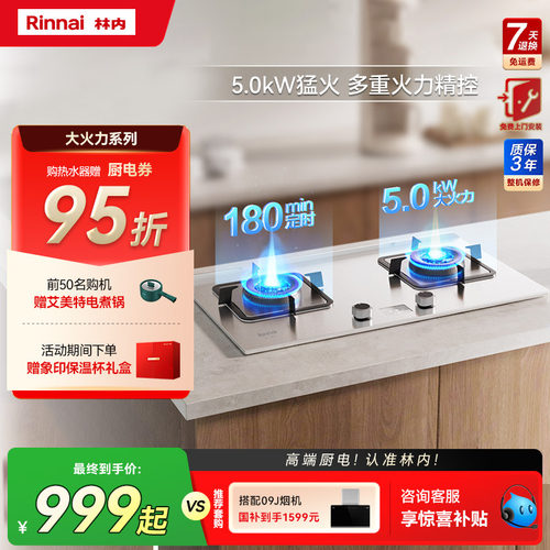 新品林内燃气灶定时大火力不锈钢