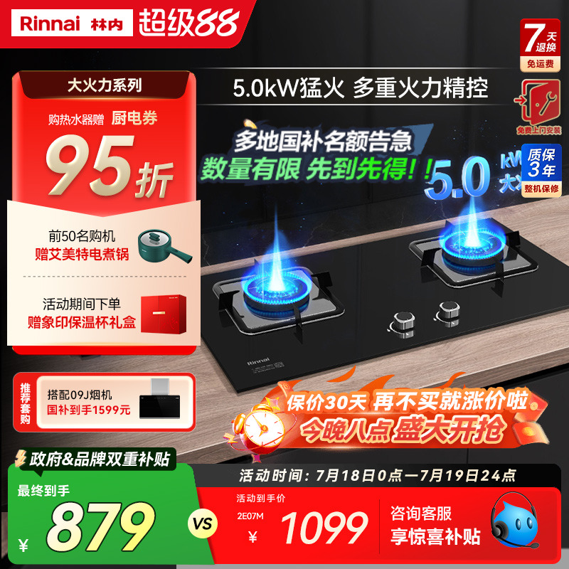 Rinnai/林内厨房燃气灶台嵌两用