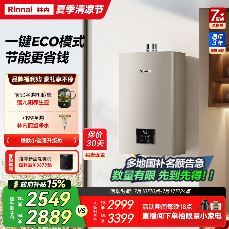 小蛮腰Pro林内燃气热水器家用恒温天然气13升16升GD32