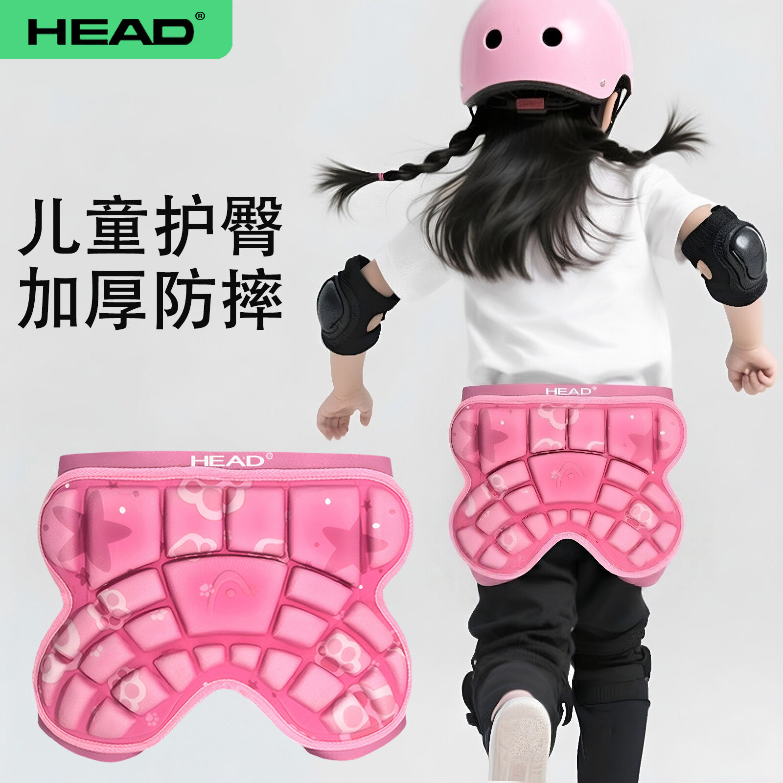 HEAD海德儿童护臀垫加厚防摔