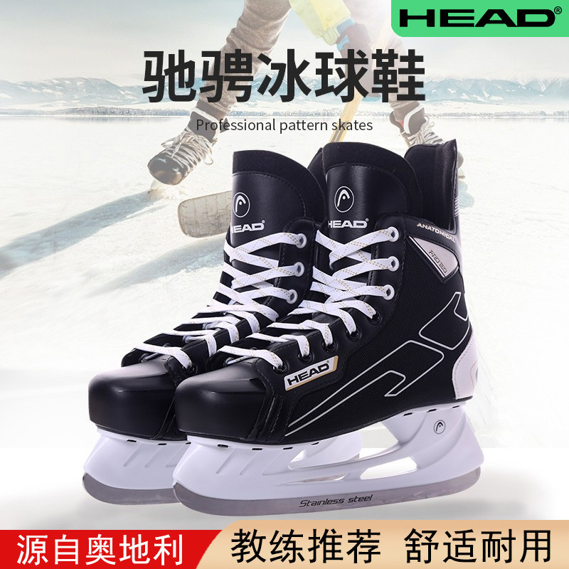 HEAD海德专业冰球冰刀鞋男女初学者冰球刀成人儿童真冰溜冰滑冰鞋